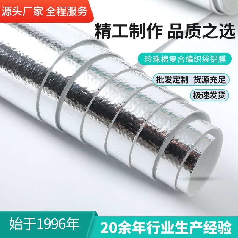 新款编织布铝膜复合珍珠棉珍珠棉复合编织布铝膜厂家供应铝膜垫