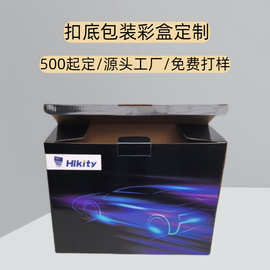 行车记录仪包装盒扣底彩盒定制彩色瓦楞纸盒订做包装盒子定做厂家