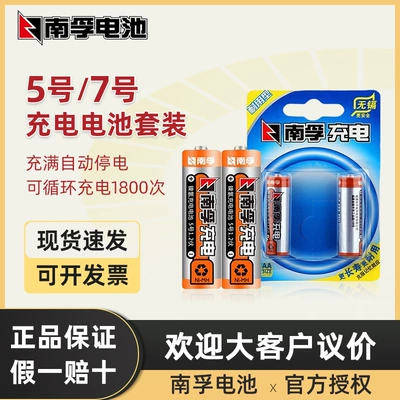 genuine goods Nanfu No.5 No.7 rechargeable battery No.5 No.7 1.2V cadmium-free remote control shaver Ni-MH battery