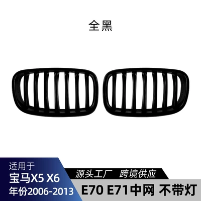 Applicable to Bmw X5 E70 X6 E71 2006-2013 Single/Double Line Front Grille Air Intake Grille Cross-Border Modification (Zhongwang) - single-line-all-black-without-lights