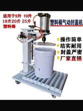 10-18-20-25升塑料桶气动压盖机 油桶封口机乳胶油漆压盖器封盖机
