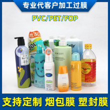 承接包装代加工过膜 塑封膜收缩膜PET印刷膜化妆品瓶易撕拉塑封