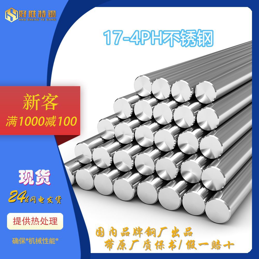 厂家批发17-4PH不锈钢圆钢0Cr17Ni4Cu4Nb耐热不锈钢棒材 可零切
