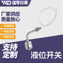 连杆式浮球液位开关法兰螺纹式水位高底检测不锈钢侧装式液位开关