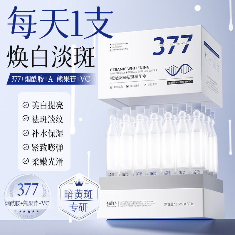 377 Whitening Essence Second-Pulse Whitening, Freckle Removal, Firming and Shrinking Pores Essence Original Liquid Freckle Removal Liquid Beauty Salon Line