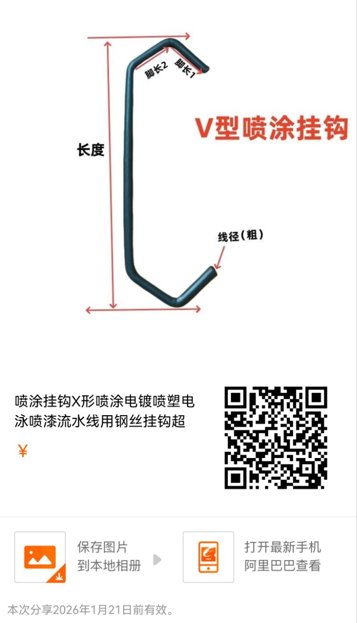 喷涂挂钩X形喷涂电镀喷塑电泳喷漆流水线用钢丝挂钩超长吊钩治具