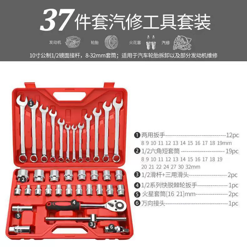 37件汽修工具套装 扳手套筒扳手生产厂家修车组合套装 机修工具箱