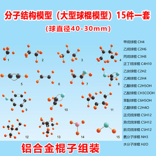 大型球棍模型15件一套球直径40-30mm分子结构模型高中演示用-阿里巴巴