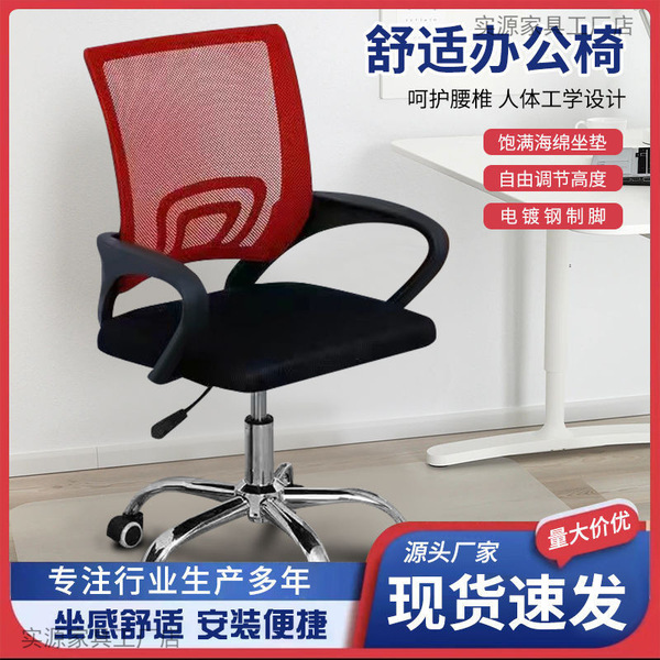 Computer chair with wheeled office chair dormitory chair conference…