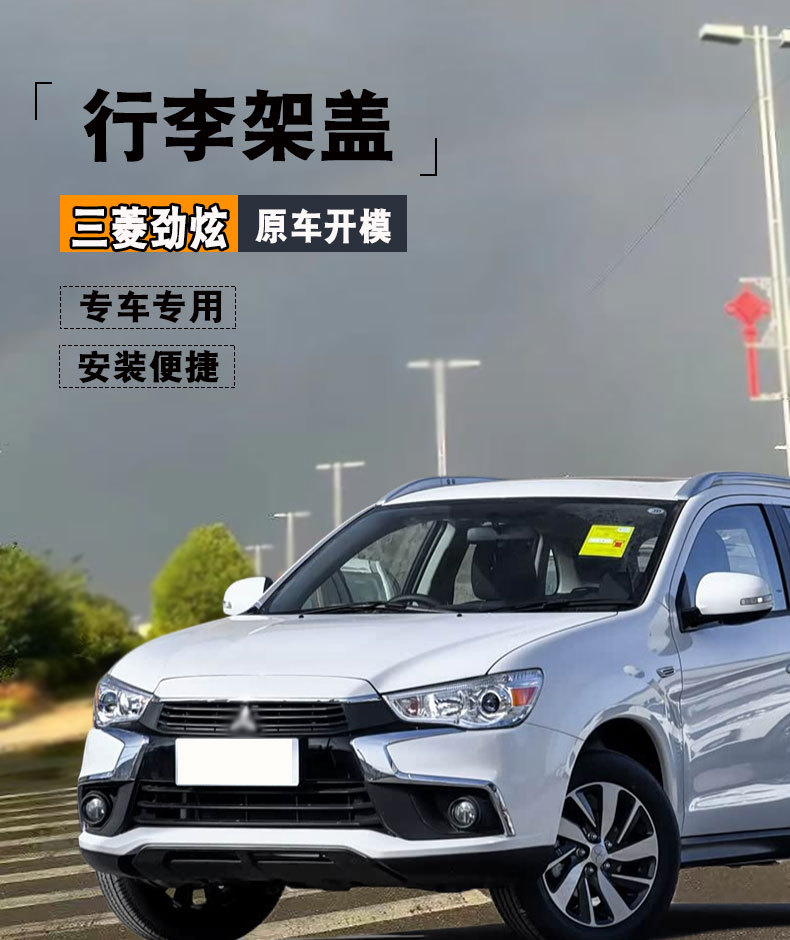 GAC san Ling Jinxuan luggage rack cover Jinxuan ASX luggage rack cover shell cover roof rack cover