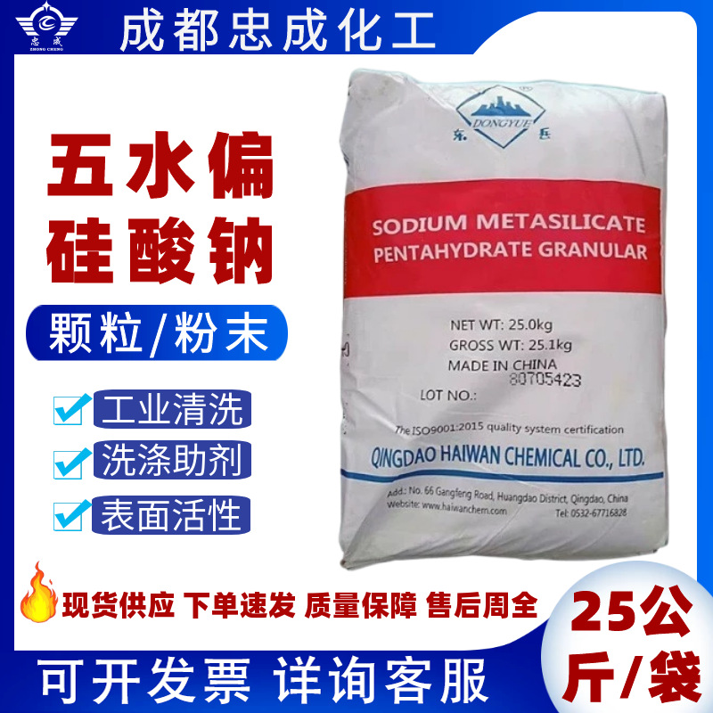 乳化分散调节剂发泡清洗剂洗涤原料现货批发五水偏硅酸钠粉末