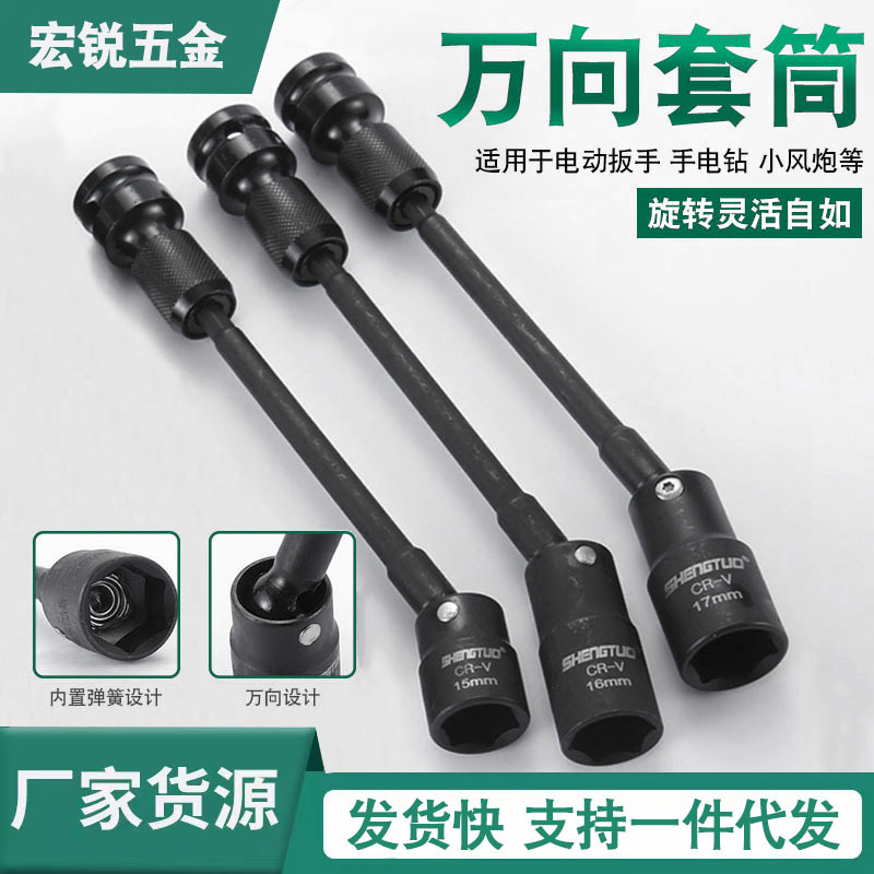 光伏电站万向套筒13电扳手风批电钻一体万象万能转向拐角旋转套筒