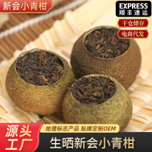 【严选】天马小青柑批发 新会小青柑茶 陈皮普洱茶工厂批发