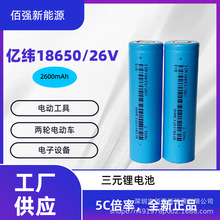 A品 亿纬 18650锂电池充电电池3.6V 电动车用锂电池2600mah