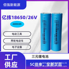 A品 亿纬 18650锂电池充电电池3.6V 电动车用锂电池2600mah