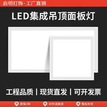 led600*600平板灯厨房集成吊顶灯扣板灯天花板面板灯浴室灯批发