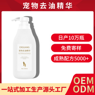 Customized Pet Oil Removal Essence Oem Processing Hairless Cat Skin Care Essential Oil Cat Cleaning and Deodorizing Shampoo Bath Liquid