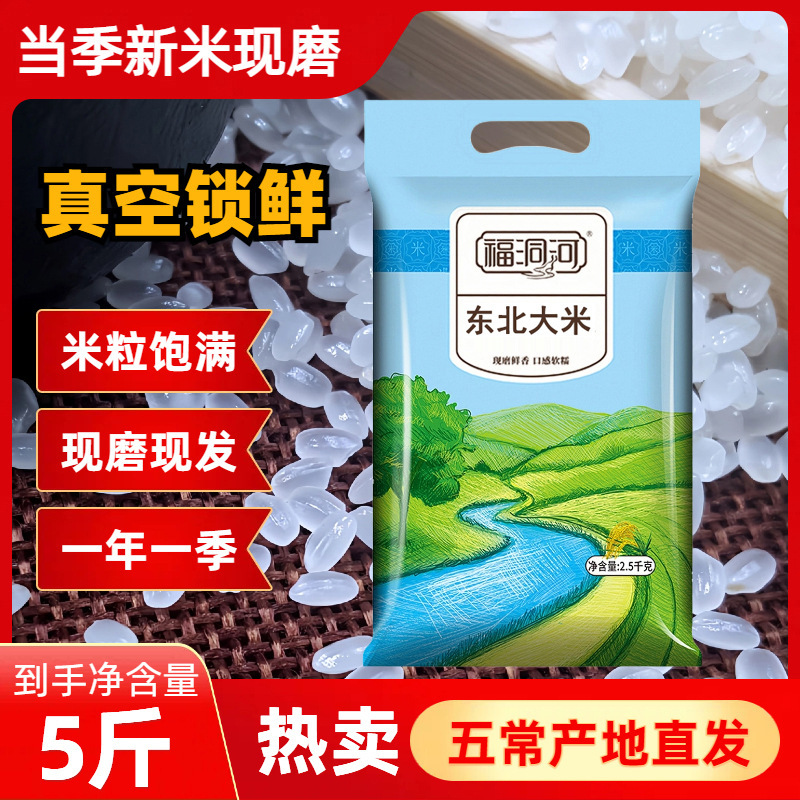 東北米 5kg 丸粒粘米 2023年新米 農家産寒冷地黒竜江米 2.5kg 価格|undefined