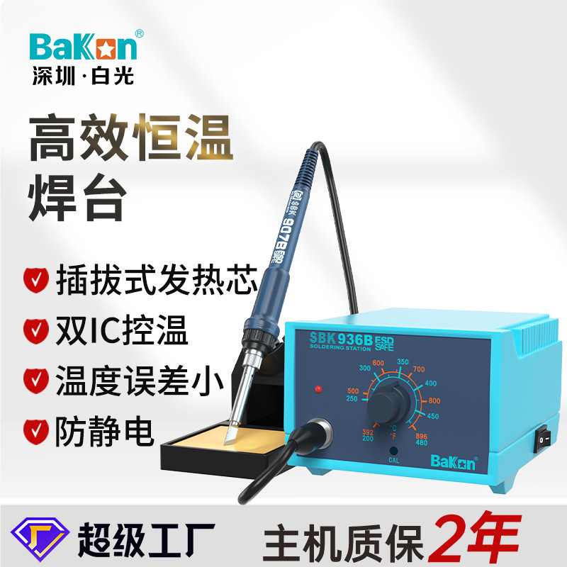 白光SBK936B焊台厂家防静电无铅恒温焊台大功率电烙铁家用