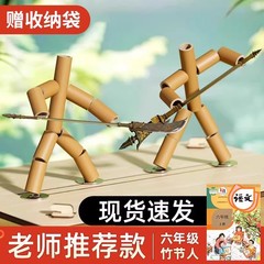 竹節人六年生手作り玩具材料diy小竹人二人対戦職智益ゲームpkテーブル付き