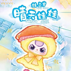 正版娃三岁晴天娃娃毛绒系列包包挂件玩偶公仔玩具可爱盲盒批发