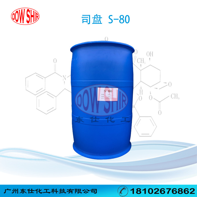 乳化剂S80 工业级司盘80 失水山梨糖醇单油酸酯 防锈润滑剂司盘