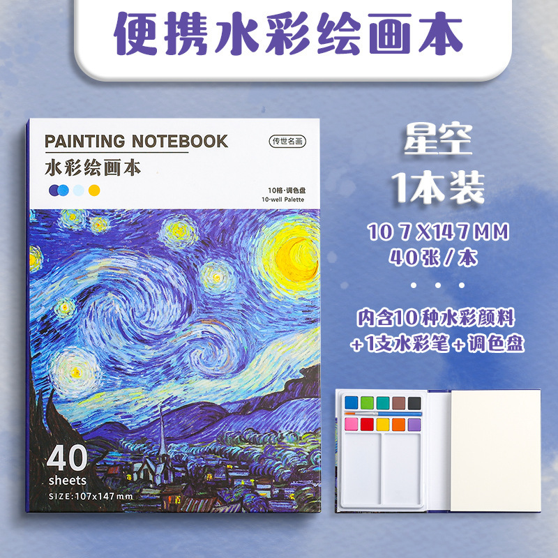 子供向けのクロスボーダー専用ぬりえ水彩画ブック、ポータブルポケットブック、トラベルスケッチセット、水彩画ブック|undefined
