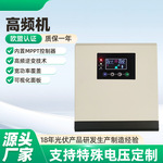 高频光伏逆变控制一体机内置 MPPT 可视化面板家用储能电源批发