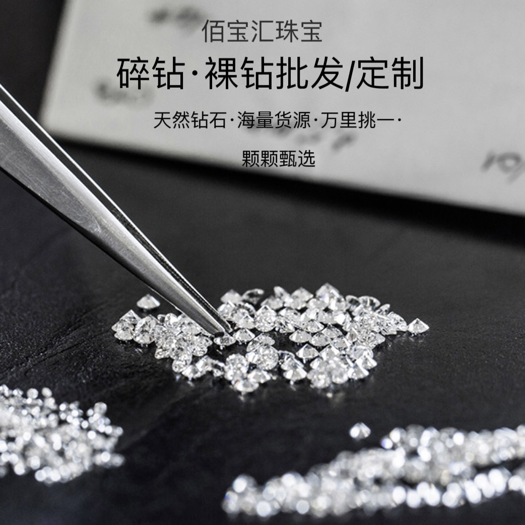南非天然钻石裸钻圆形单反足反厘石分石碎钻批发珠宝镶嵌配钻真钻-阿里巴巴