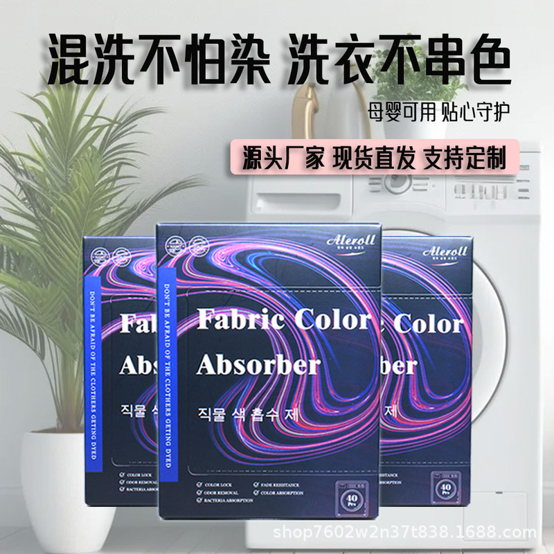 Aleroll洗衣吸色片强效吸附防串染不染色吸色纸护色|undefined