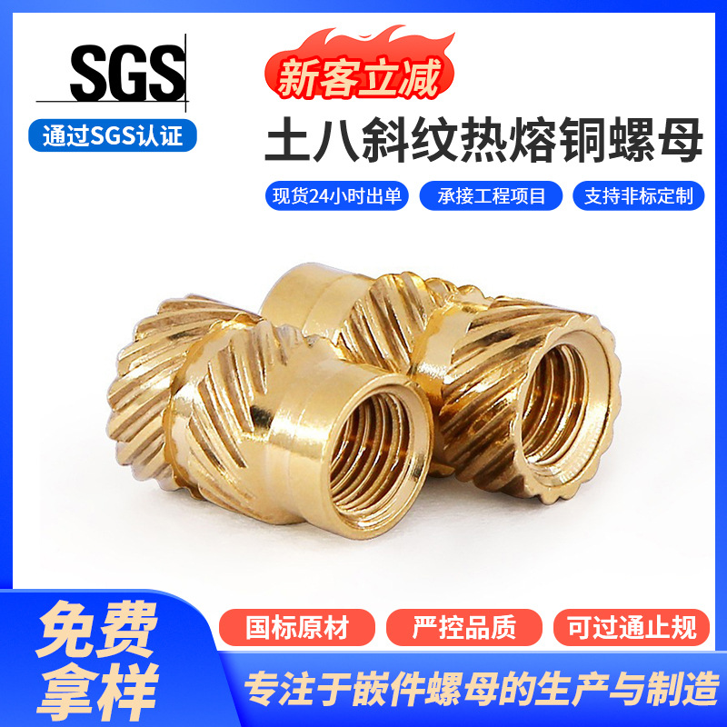 斜纹铜镶件滚花螺母英制铜花母铜嵌件M1-M10土八热熔注塑铜螺母
