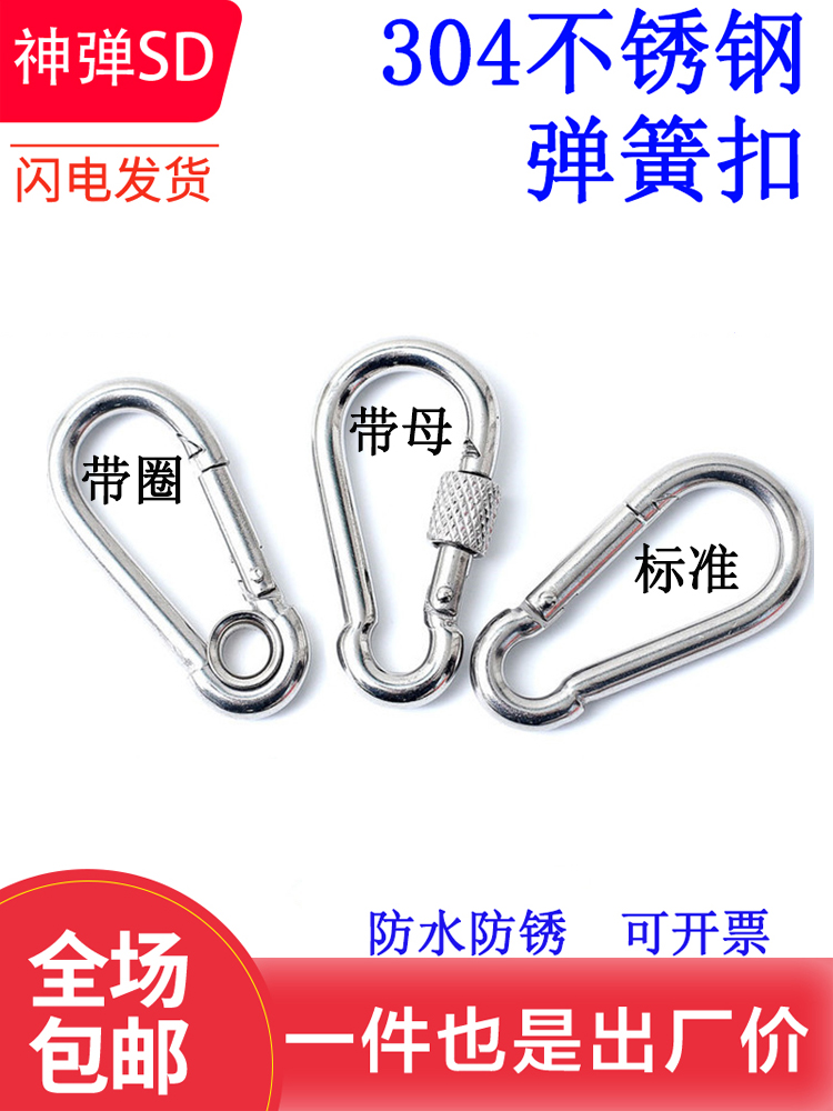 304不锈钢快速接环 保险扣钥匙扣弹扣狗链扣登山扣螺母弹簧扣