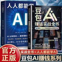 豆包系列全两册 豆包AI套装 实战全书+人人都能学AI