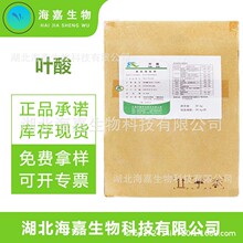 叶酸 维生素B9营养强化剂水溶性维生素VB9食品饮料保健品原料