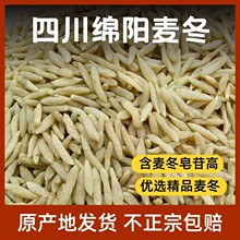 四川麦冬燕窝原产地正宗特级中药材批发零售全规格代发