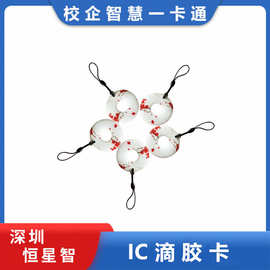 食堂消费机会员卡IC滴胶卡复旦M1芯片智能感应ID卡片食堂专用
