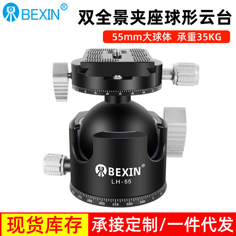 Bexin SLR camera spherical pan/tilt 3.6 million rotating low center of gravity double panoramic damping camera photography pan/tilt