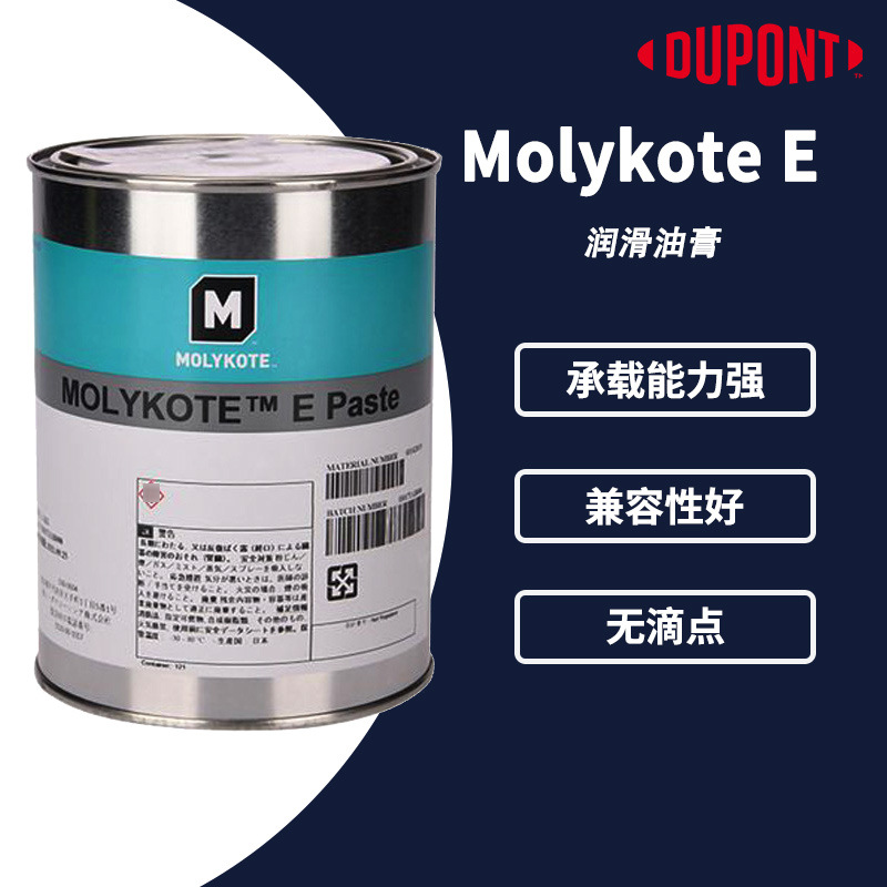 Molykote摩力克E Paste 螺纹防卡剂 光学仪器机械轴承润滑油脂1kg