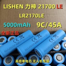 LISHEN����LR2170LE﮵��5000mAh9C/45A�����߱������˻�ר��3.6