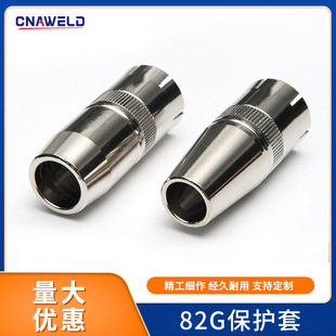 Supply 82g protective sleeve robot welding torch nozzle water-cooled robot welding torch welding accessories nozzle protective sleeve