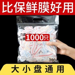保鲜膜套厨房食品级家用保鲜袋一次性套膜套罩冰箱松紧剩菜菜罩子