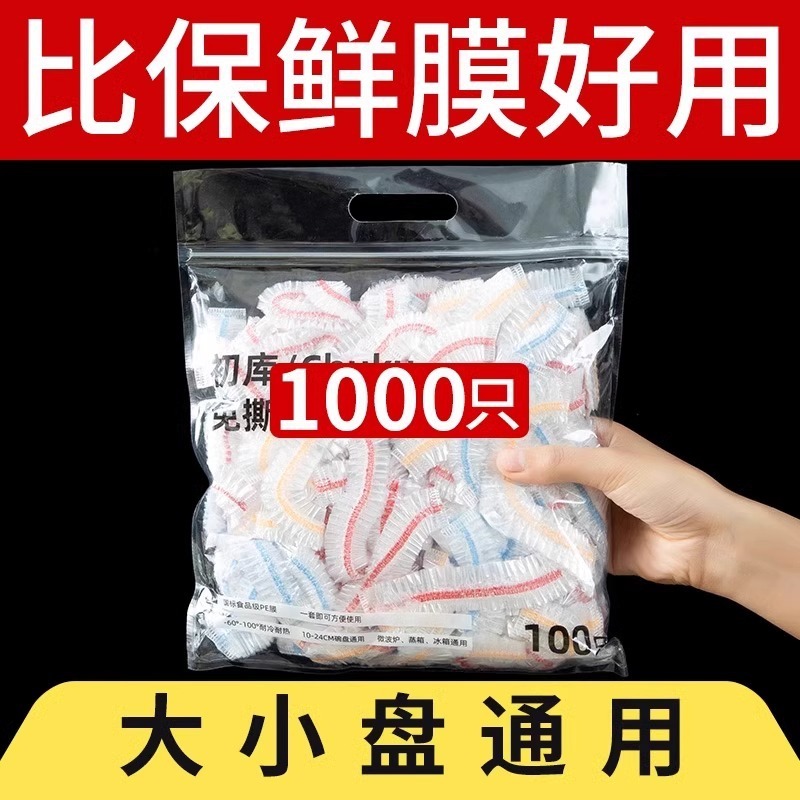 保鲜膜套厨房食品级家用保鲜袋一次性套膜套罩冰箱松紧剩菜菜罩子|undefined
