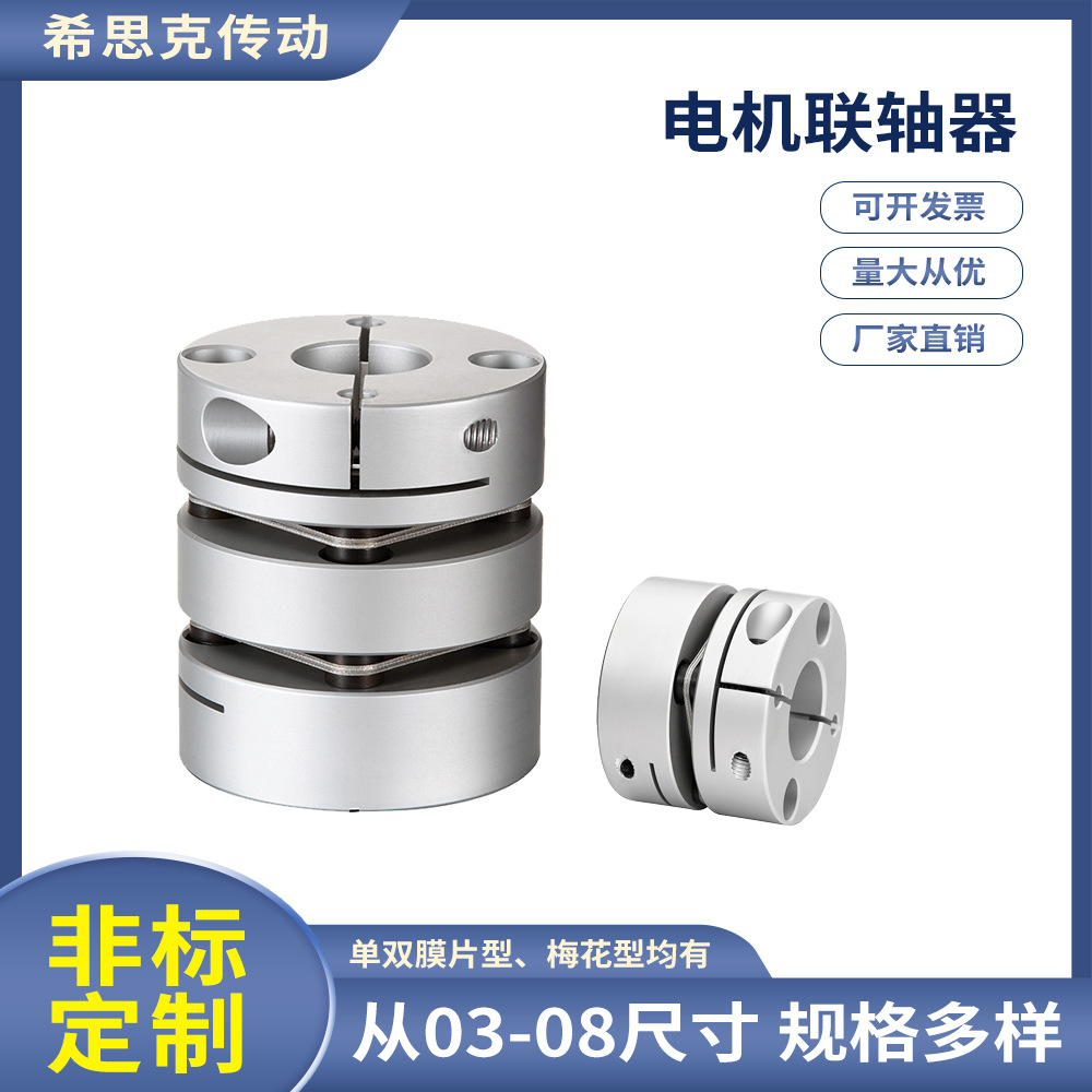 厂家特销单节夹紧螺丝固定式 单膜片联轴器 XSK5-C26-0508 现货