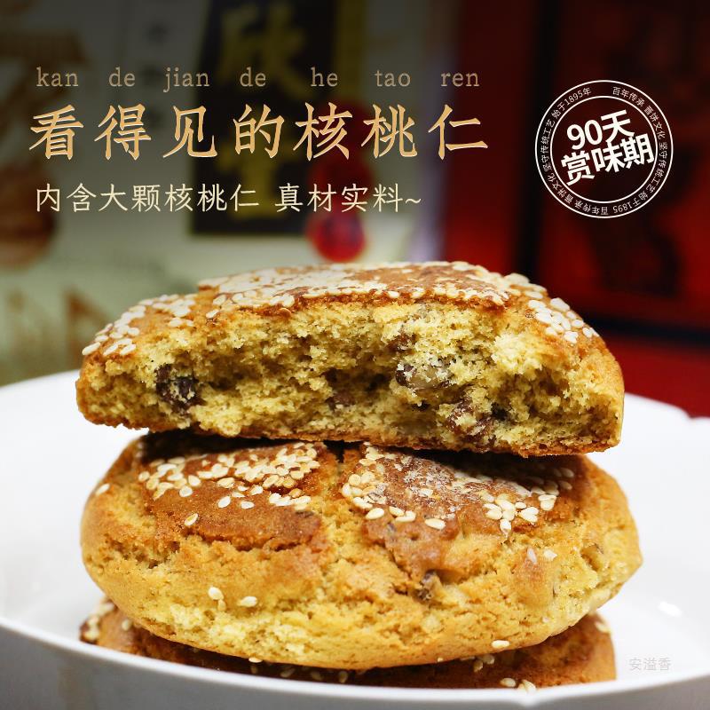 香酥核桃饼山西特产小吃传统零食糕点点心1680g