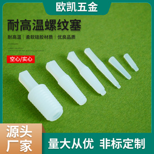High Temperature Resistant Rubber Plug Spray Electroplating Anti-Bake Protection Silicone Plug Blocking through Hole Spray Powder Conical Sealing Plug Wholesale