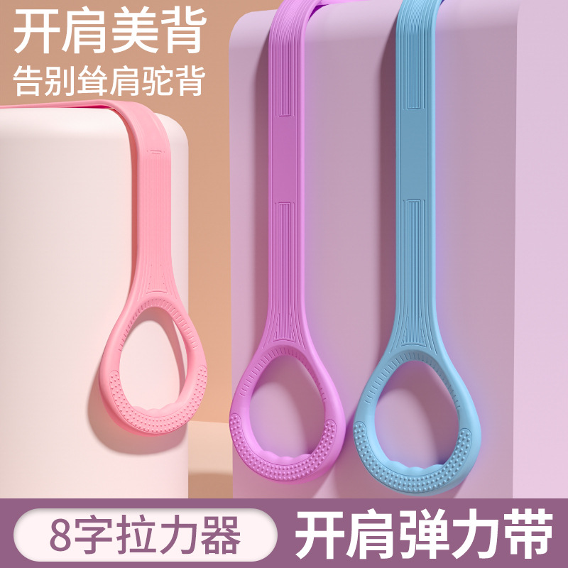 Eight-character tension rope fitness sports equipment yoga elastic belt open shoulder beautiful back stretch silicone 8-character tension device