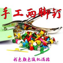 二脚钉双脚钉手工打孔器儿童礼盒钉转盘钉皮影钉可动纸片人材料包