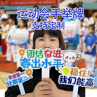 Student Sports Meeting Entrance Hand-Held Props, Hand-Held Placards, Performance Cheering Team Building, Hand-Held Placards Can Be Supported According to Pictures