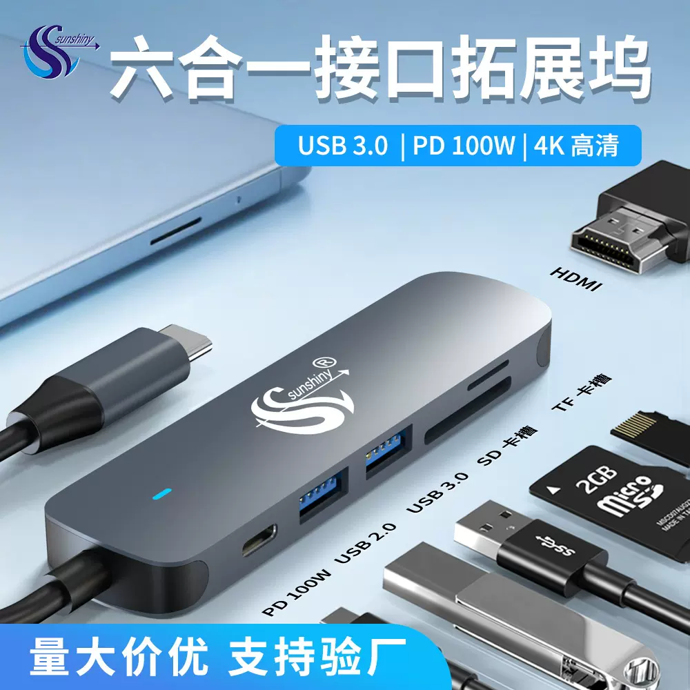Type-c六合一拓展坞usb hub3.0分线器带PD100W充电4K多功能扩展器