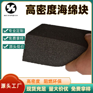 Manufacturer Customized Medium and High Density Black and White Flame Retardant Sponge Block Packaging Box Buffer Packaging Material Self-Adhesive Sponge Sheet